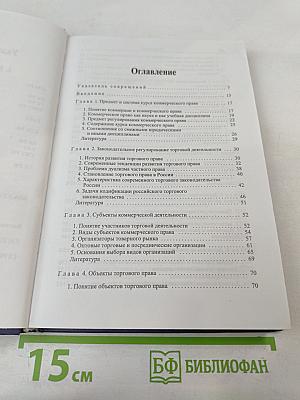 Коммерческое право России