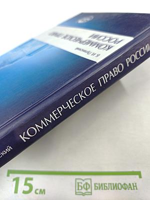 Коммерческое право России