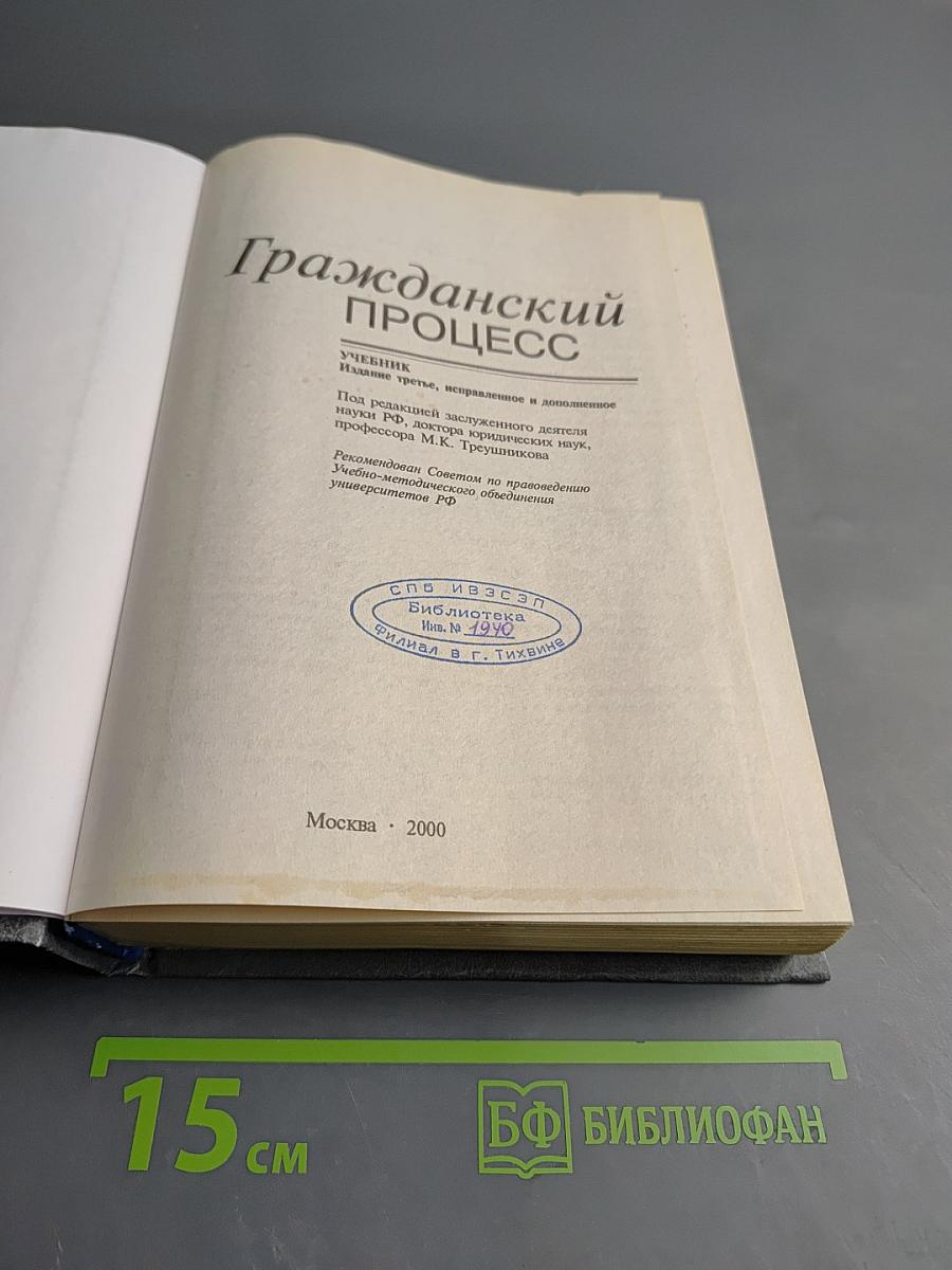 Гражданский процесс