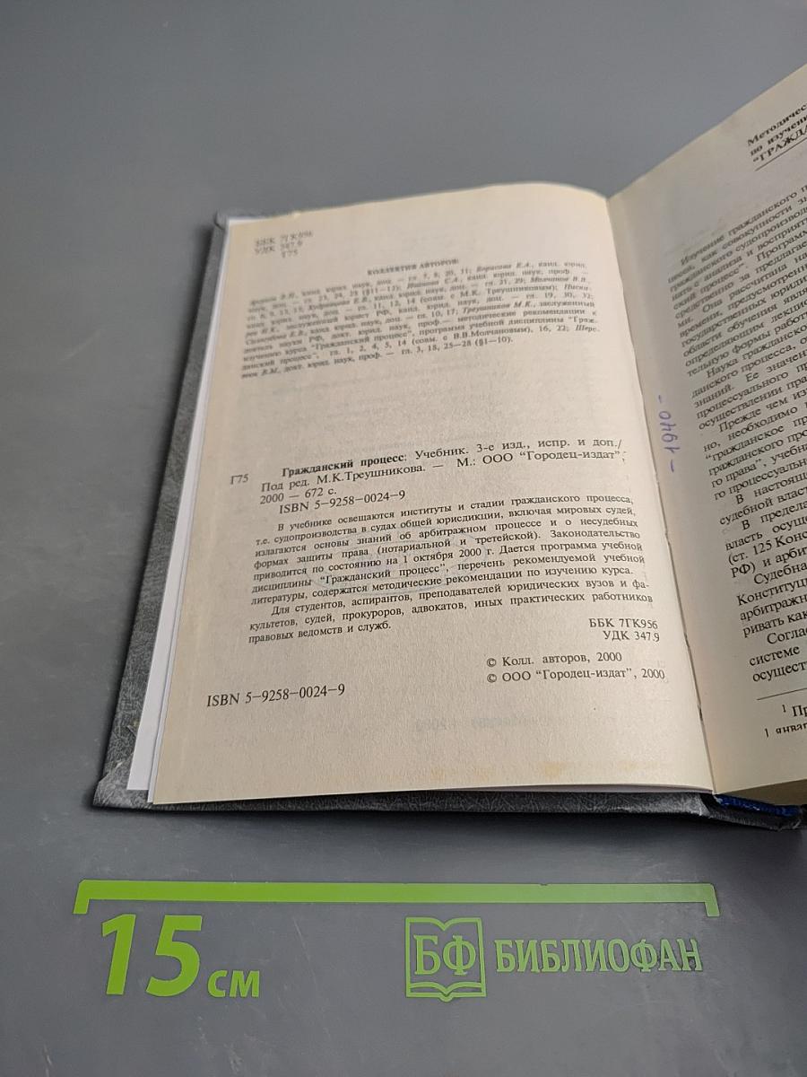 Гражданский процесс