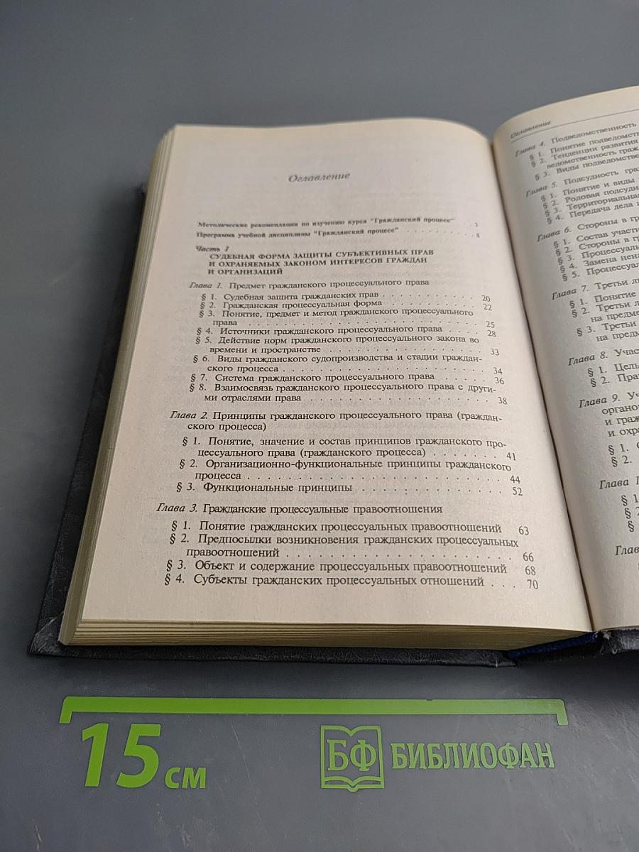 Гражданский процесс