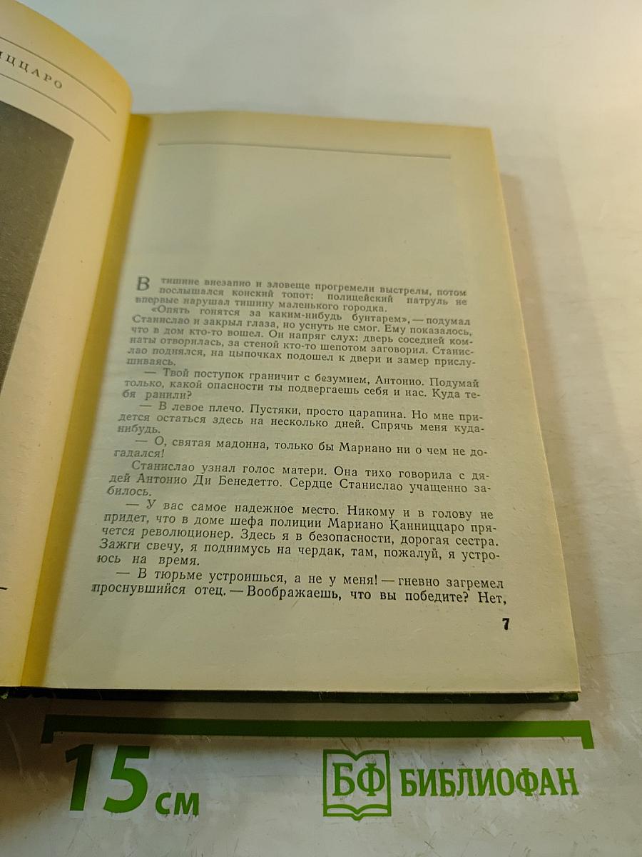 Великие химики. Том II