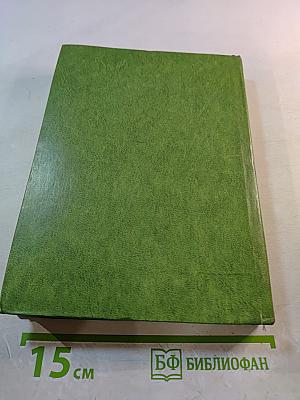 Великие химики. Том II