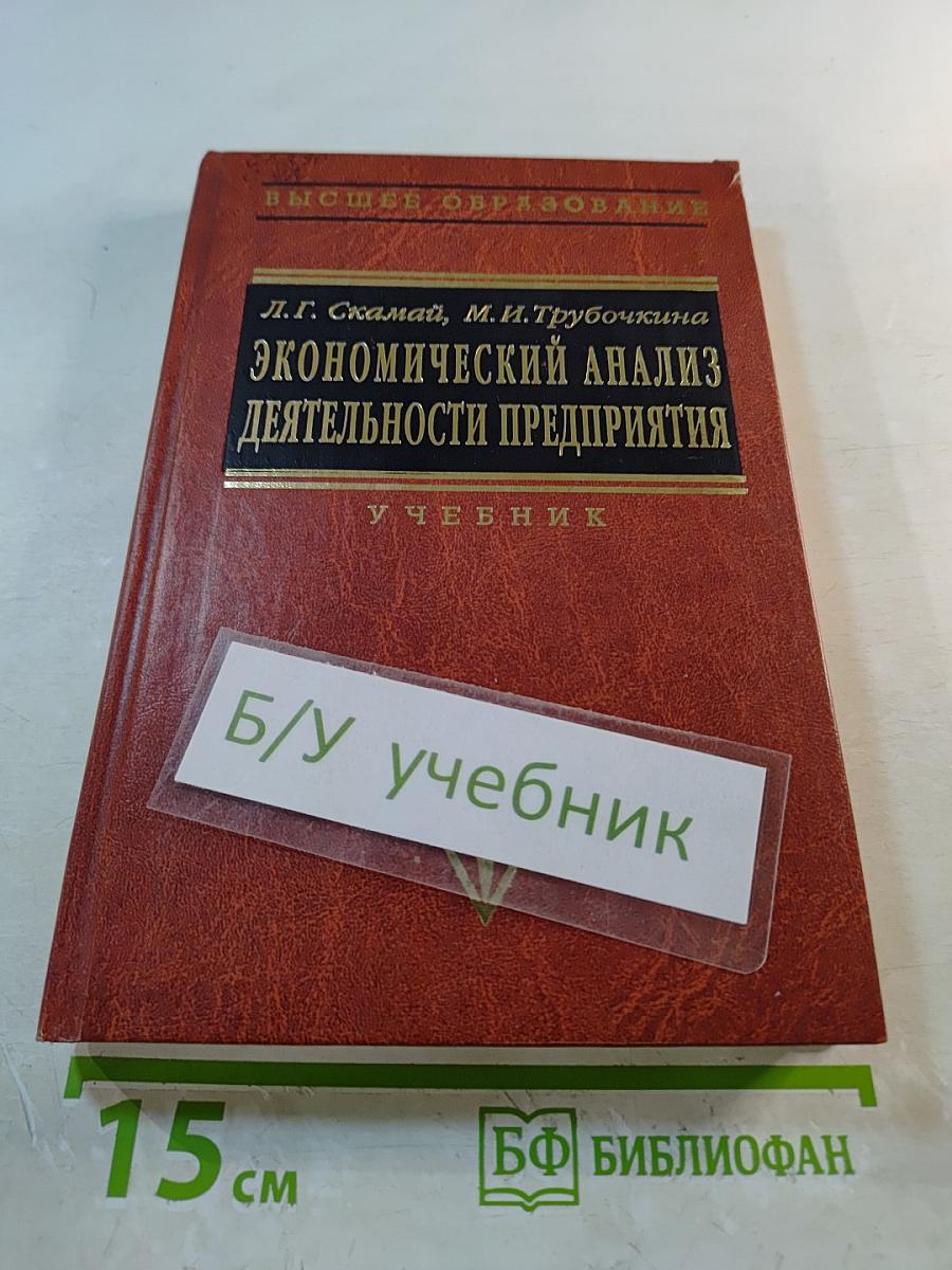 Экономический анализ деятельности предприятия