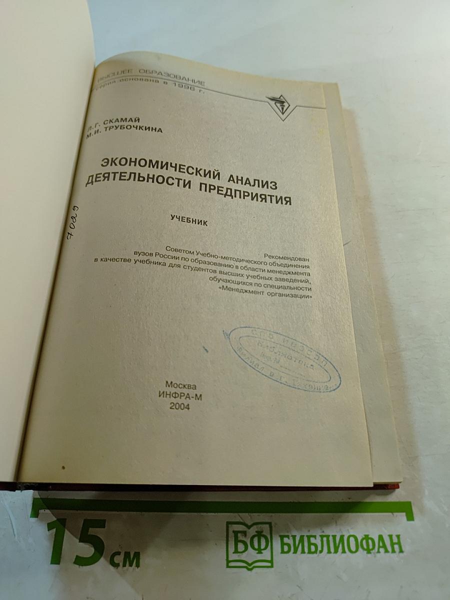 Экономический анализ деятельности предприятия