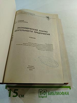 Экономический анализ деятельности предприятия