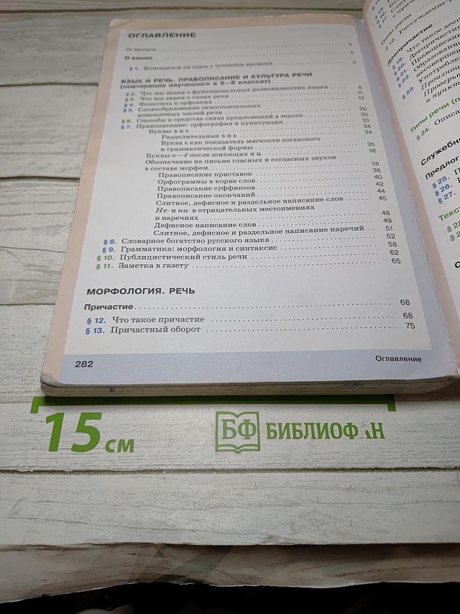 Русский язык. 7 класс