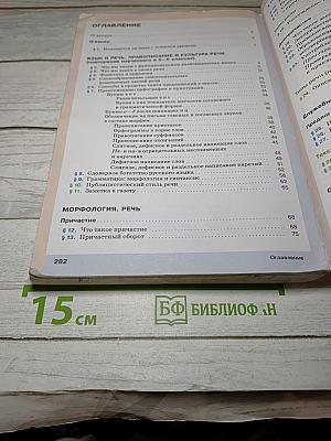 Русский язык. 7 класс