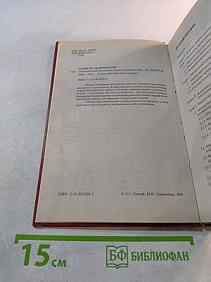 Экономический анализ деятельности предприятия