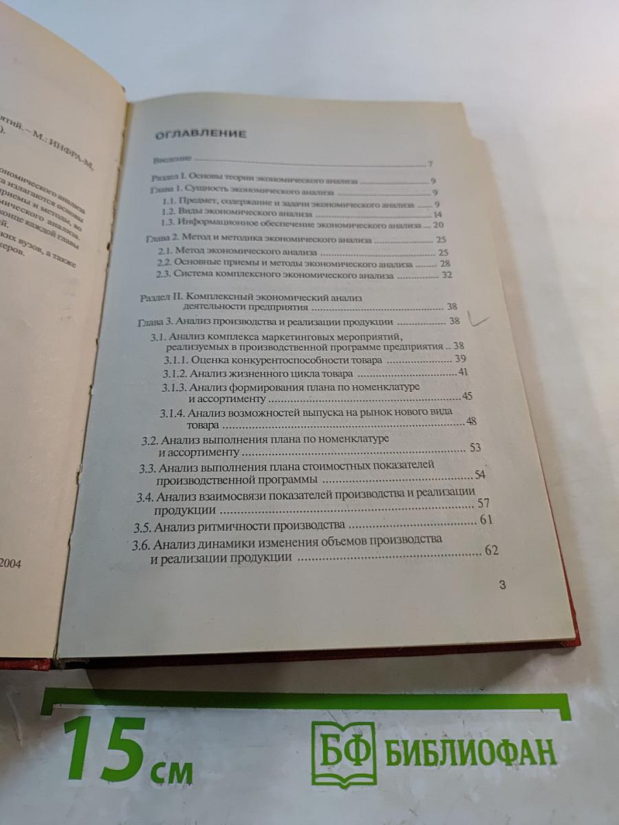 Экономический анализ деятельности предприятия