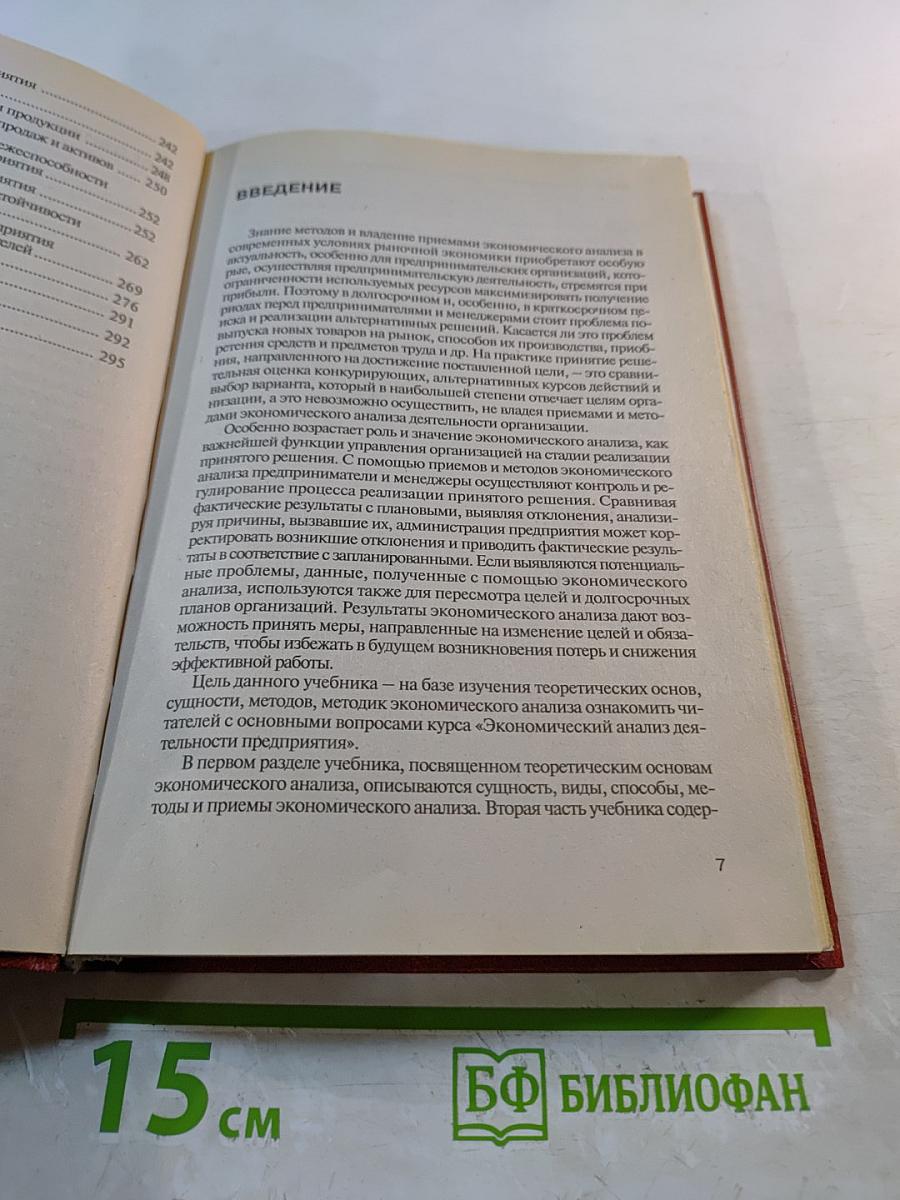 Экономический анализ деятельности предприятия