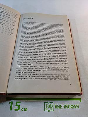 Экономический анализ деятельности предприятия