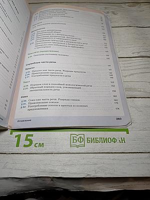 Русский язык. 7 класс
