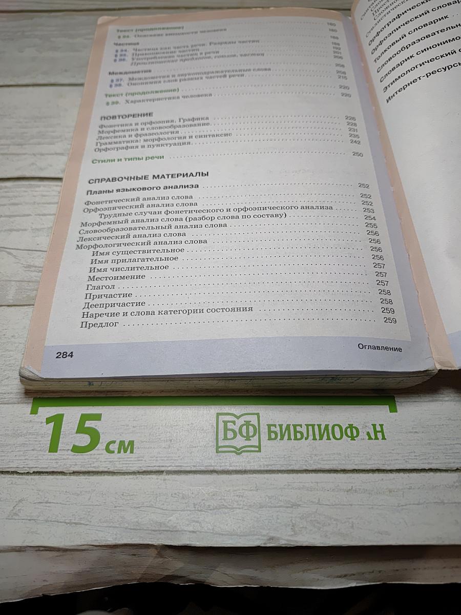 Русский язык. 7 класс