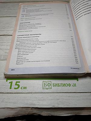Русский язык. 7 класс
