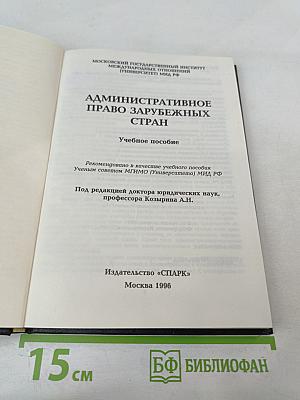 Административное право зарубежных стран