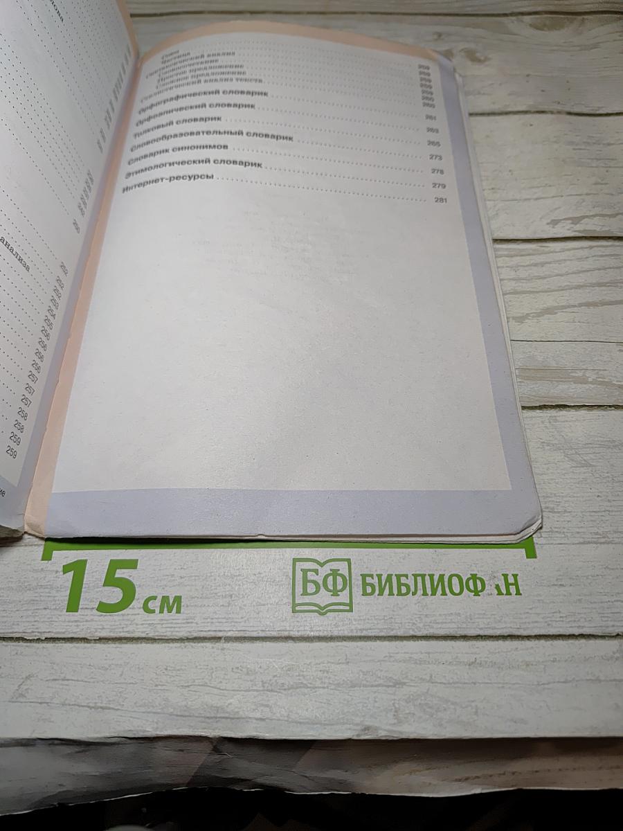 Русский язык. 7 класс