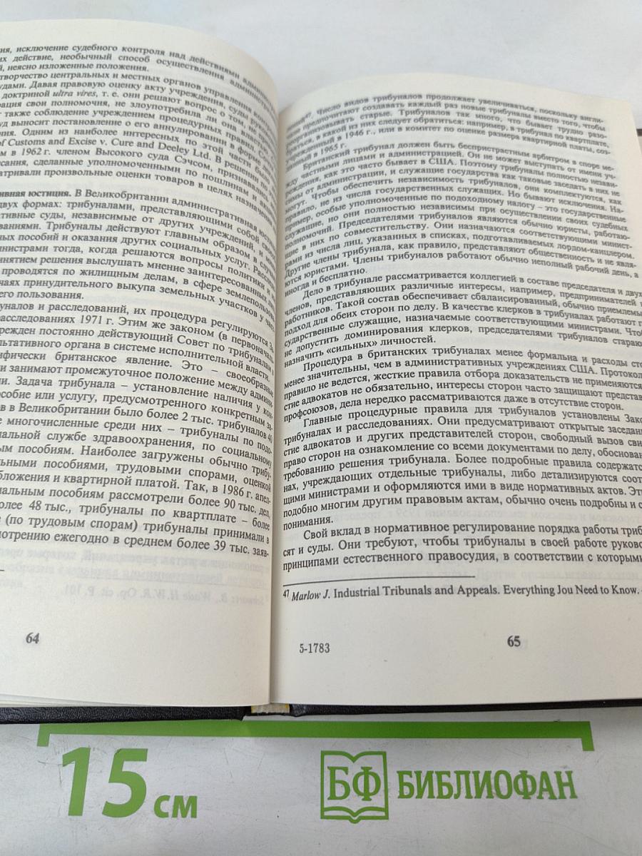 Административное право зарубежных стран