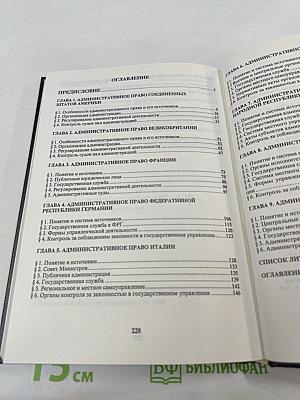 Административное право зарубежных стран