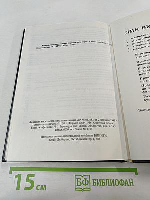 Административное право зарубежных стран