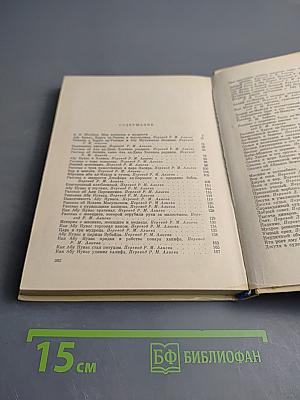 Подлинные рассказы о могущественном халифе Харун ар-Рашиде, острослове Абу-Нувасе и хитроумном Джухе