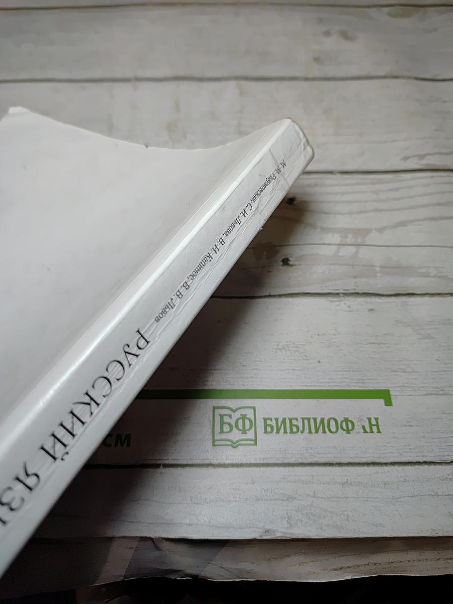 Русский язык. 7 класс