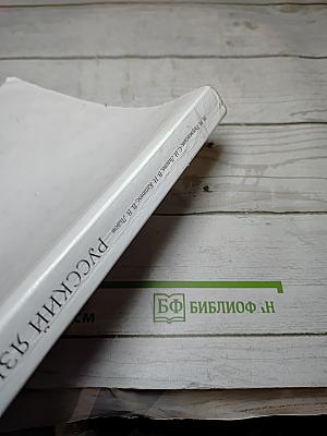 Русский язык. 7 класс