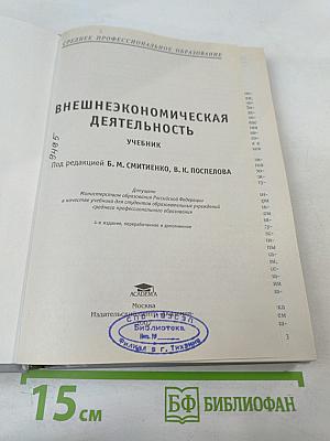 Внешнеэкономическая деятельность
