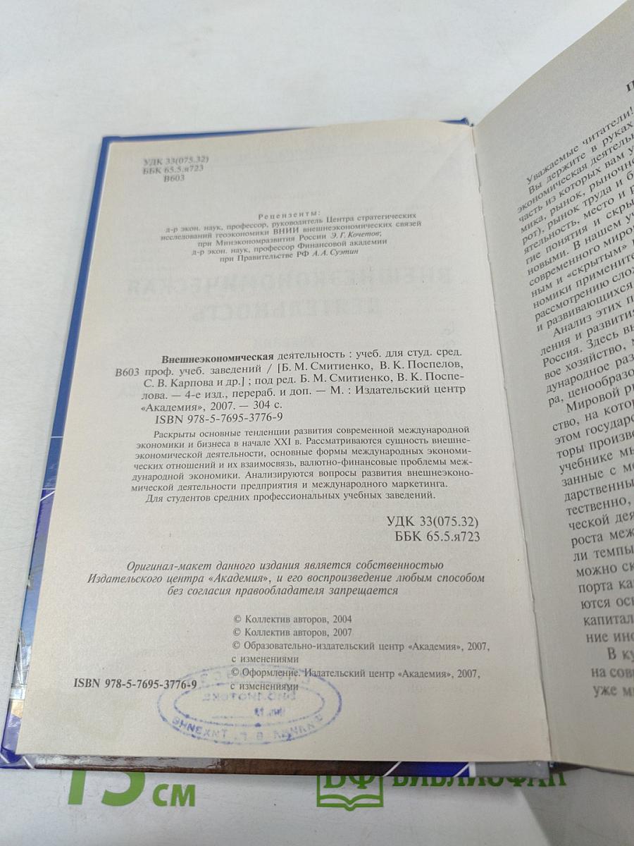 Внешнеэкономическая деятельность