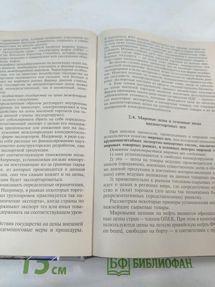 Внешнеэкономическая деятельность