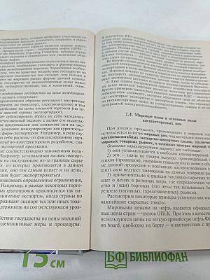 Внешнеэкономическая деятельность