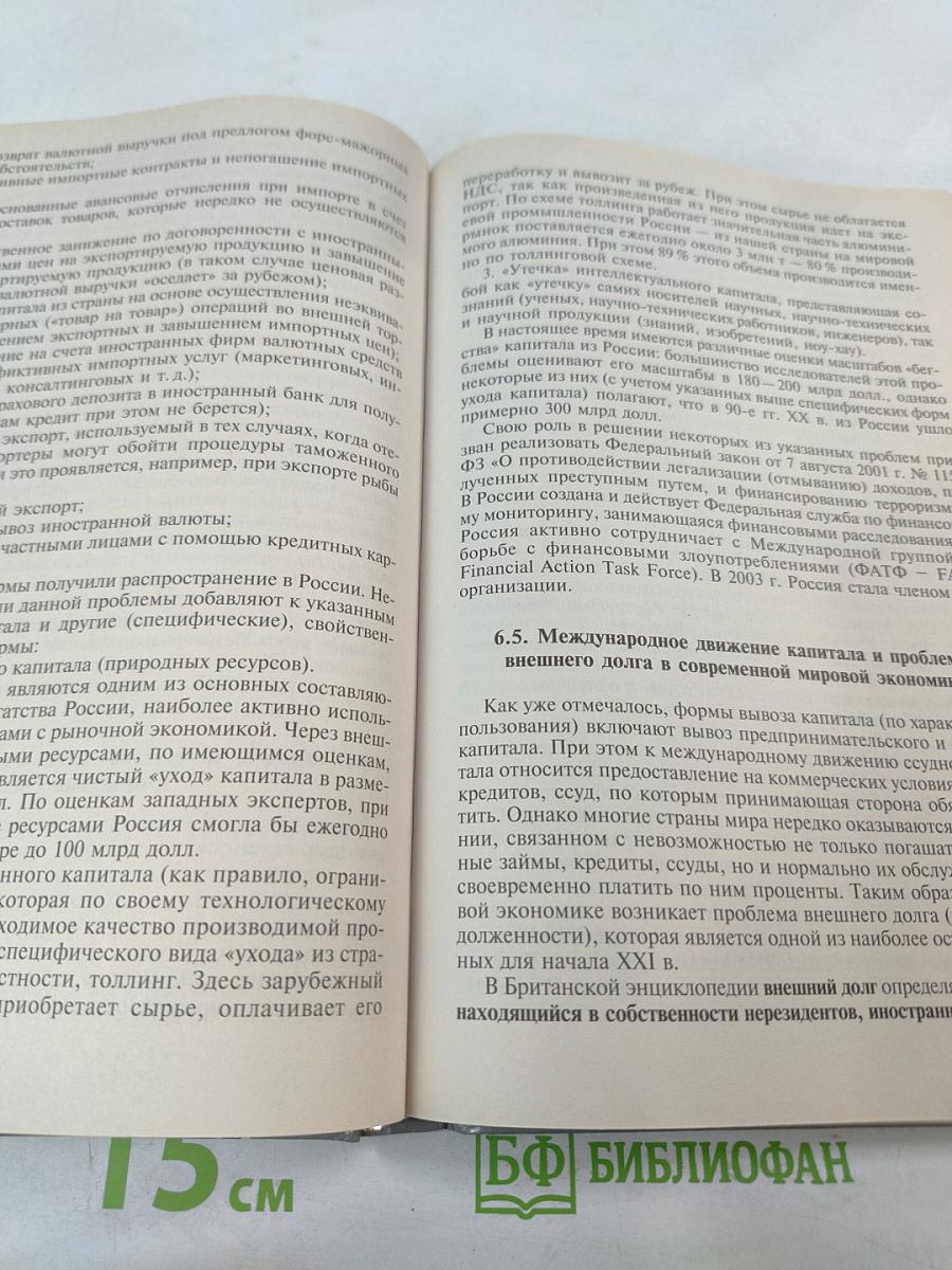 Внешнеэкономическая деятельность