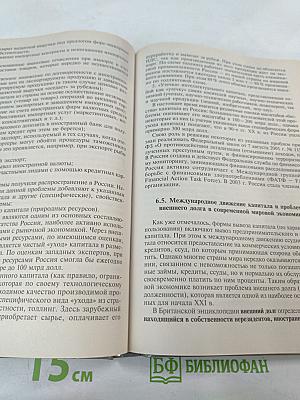 Внешнеэкономическая деятельность