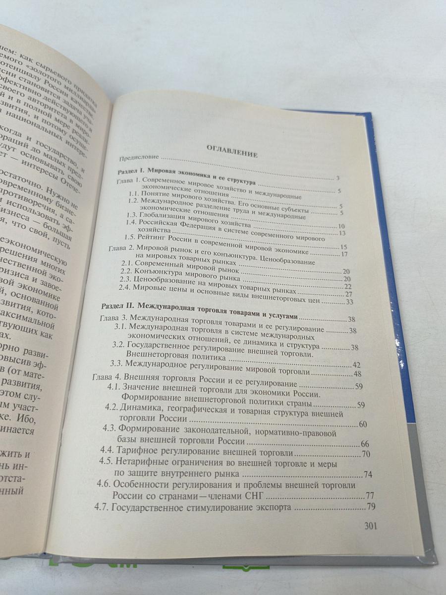 Внешнеэкономическая деятельность