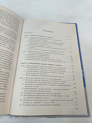 Внешнеэкономическая деятельность