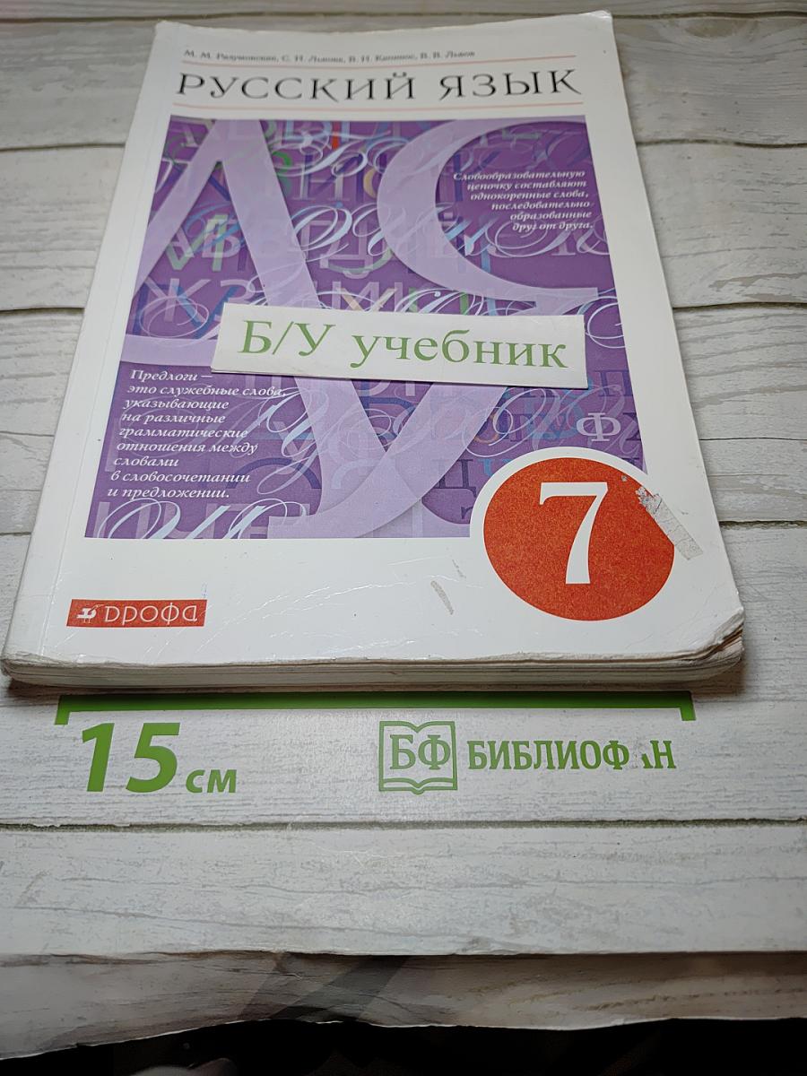 Русский язык 7 класс