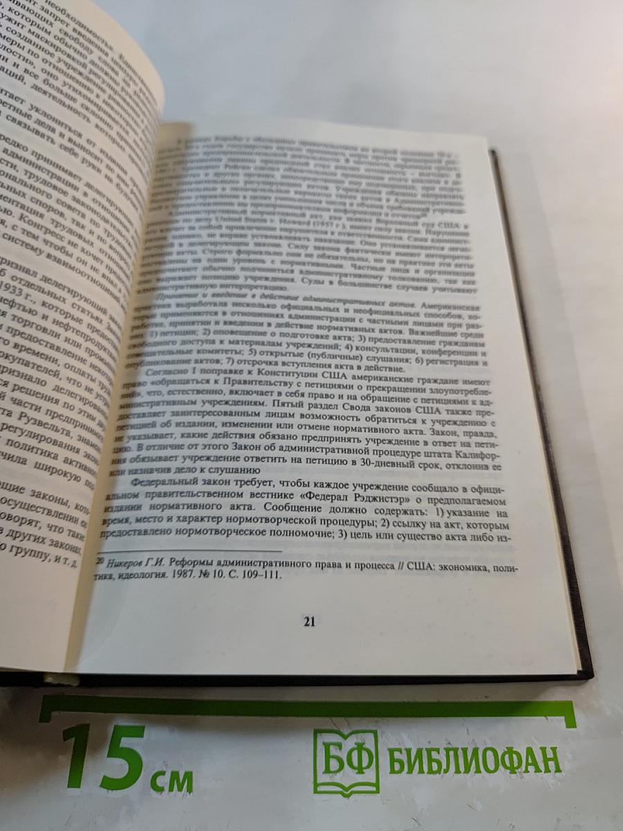 Административное право зарубежных стран