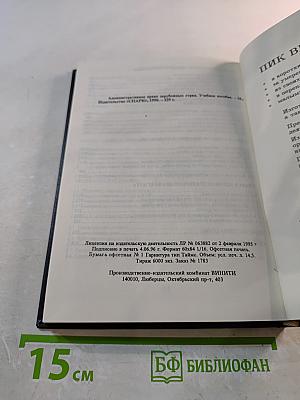 Административное право зарубежных стран