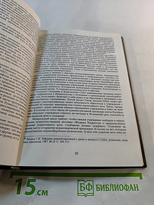 Административное право зарубежных стран. Учебное пособие