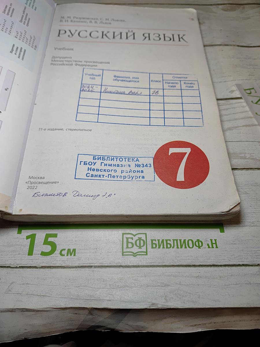 Русский язык 7 класс