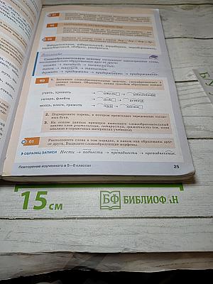 Русский язык 7 класс
