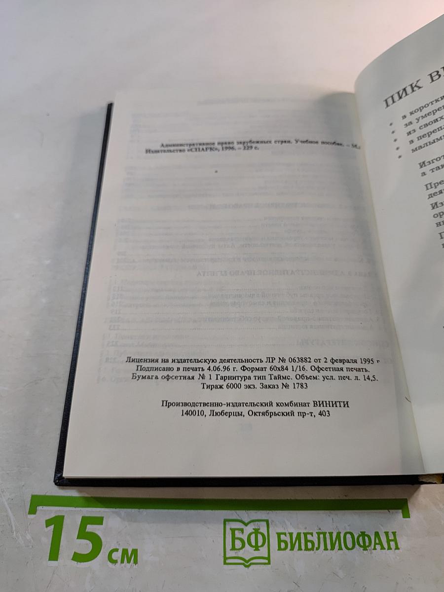 Административное право зарубежных стран