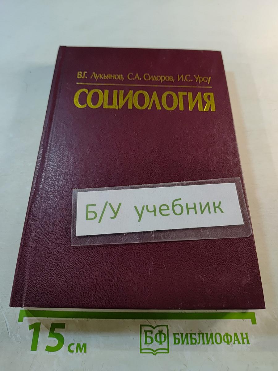 Социология