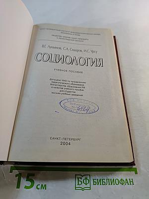 Социология