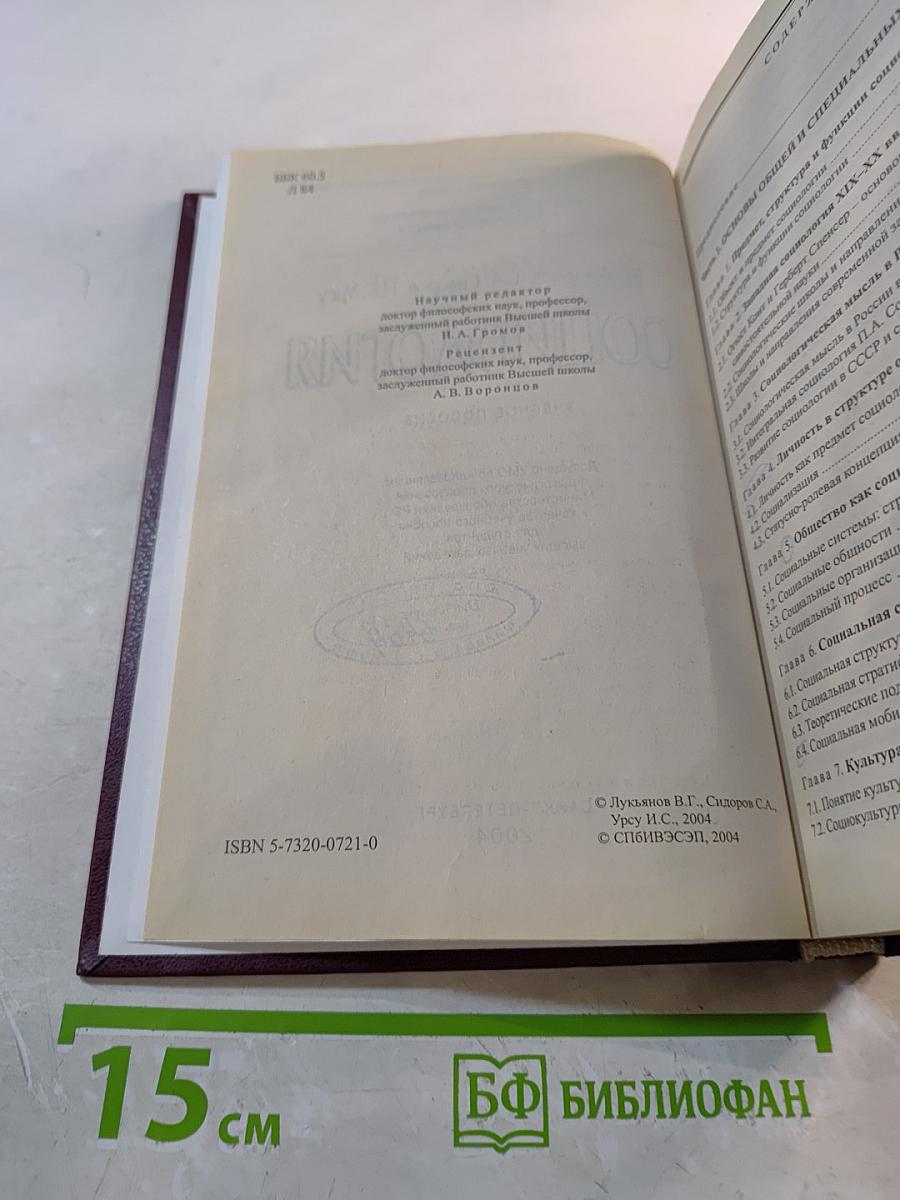 Социология