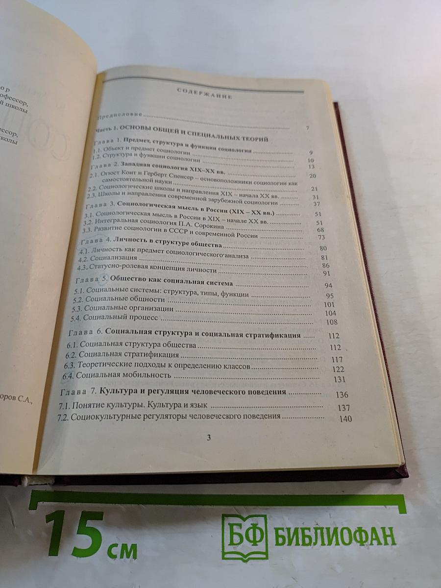 Социология