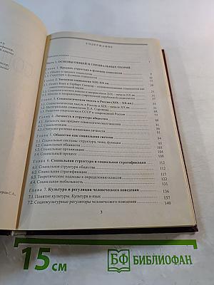 Социология