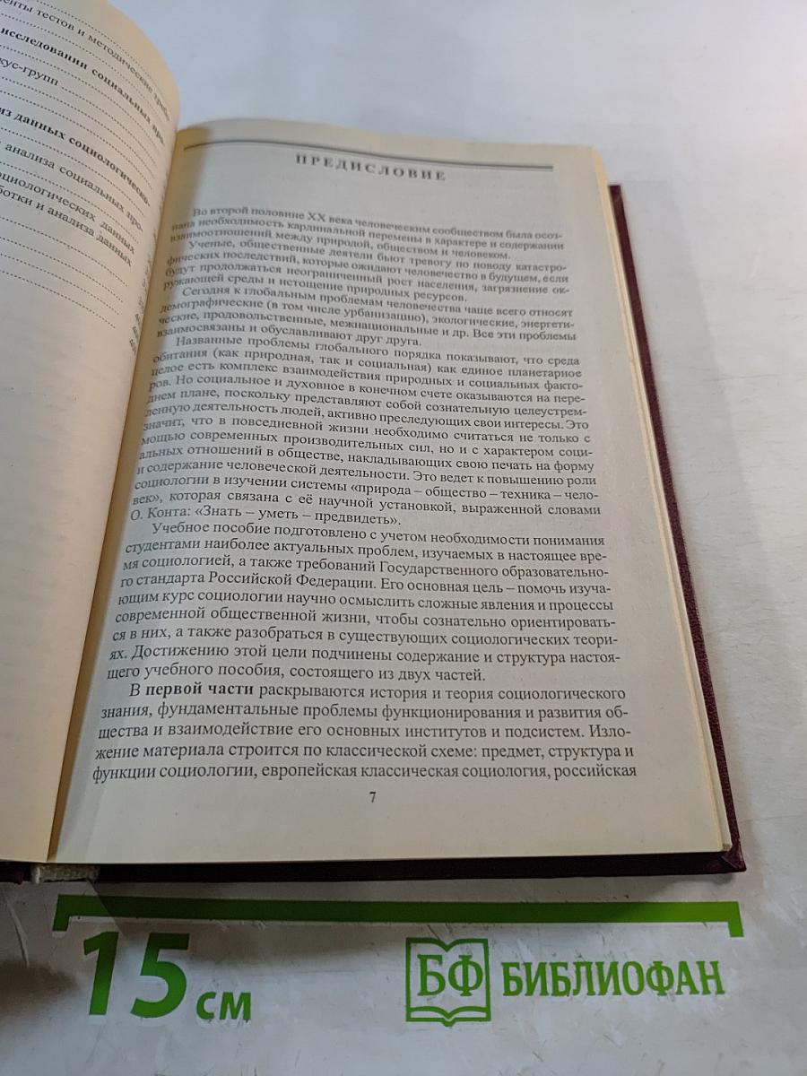 Социология