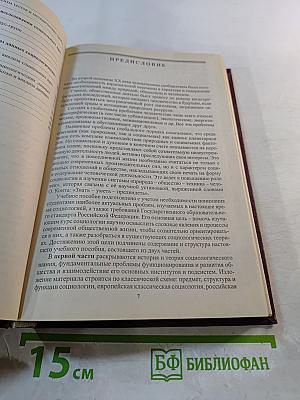 Социология