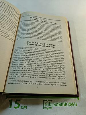 Социология